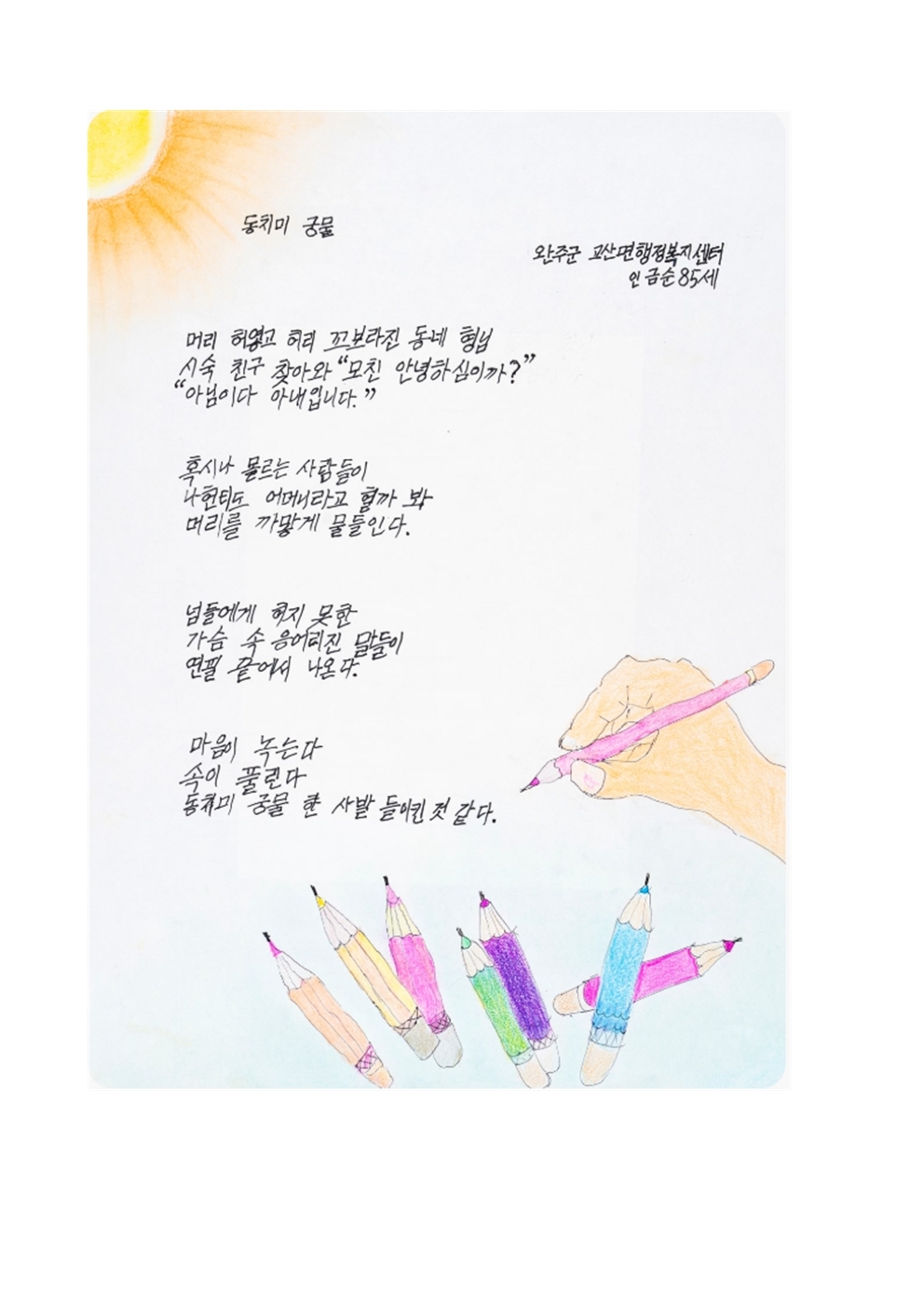 완주군, 문해교육 성과 전국에 알리다