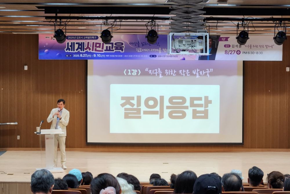 김포시 교육발전특구 세계시민교육 성료