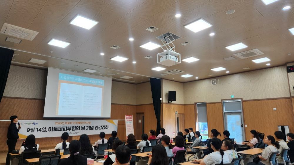 완주군, 아토피피부염 환자 위한 통합 건강관리 교육