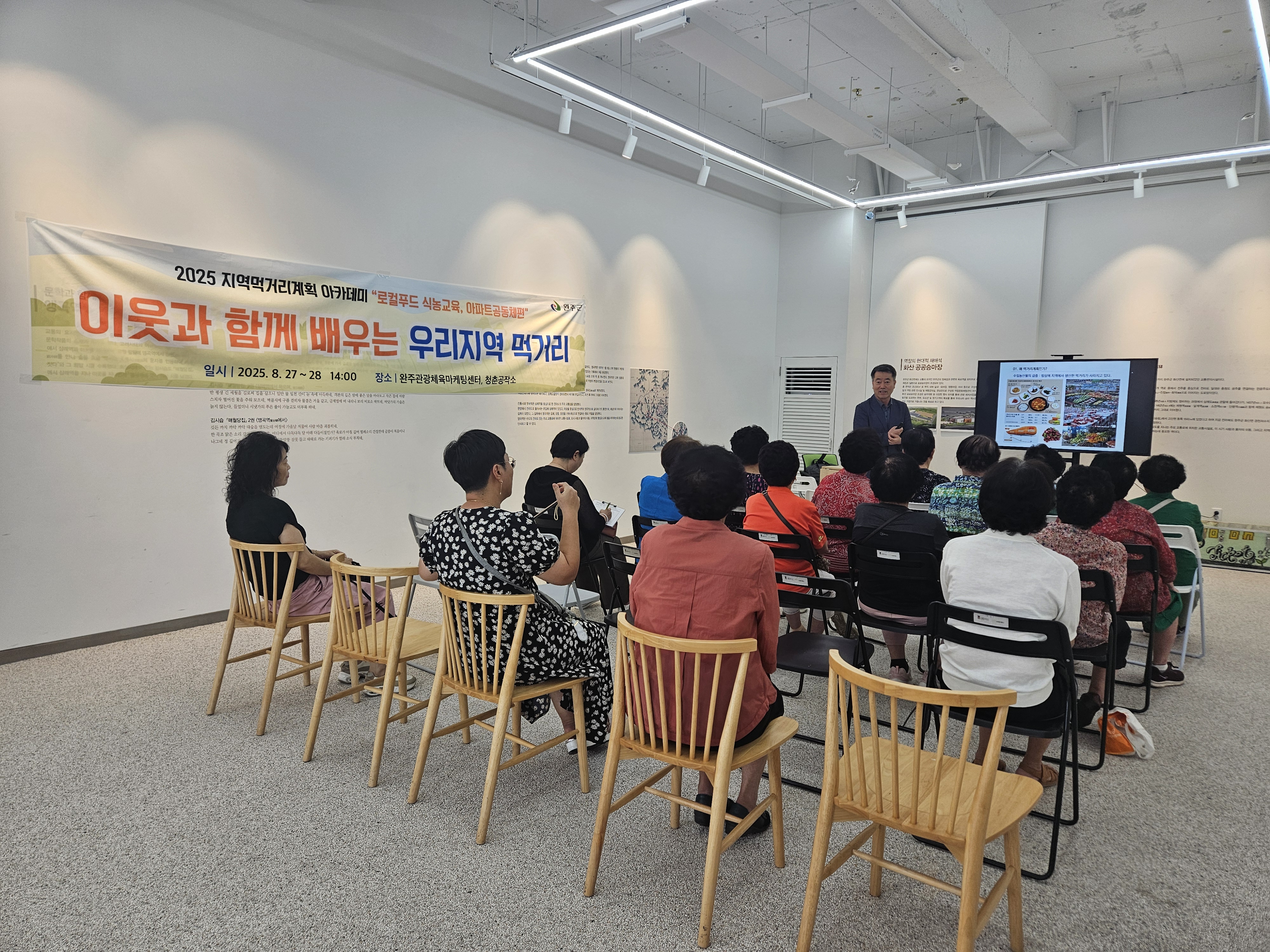완주군, 생활 속 로컬푸드 실천 아카데미 운영