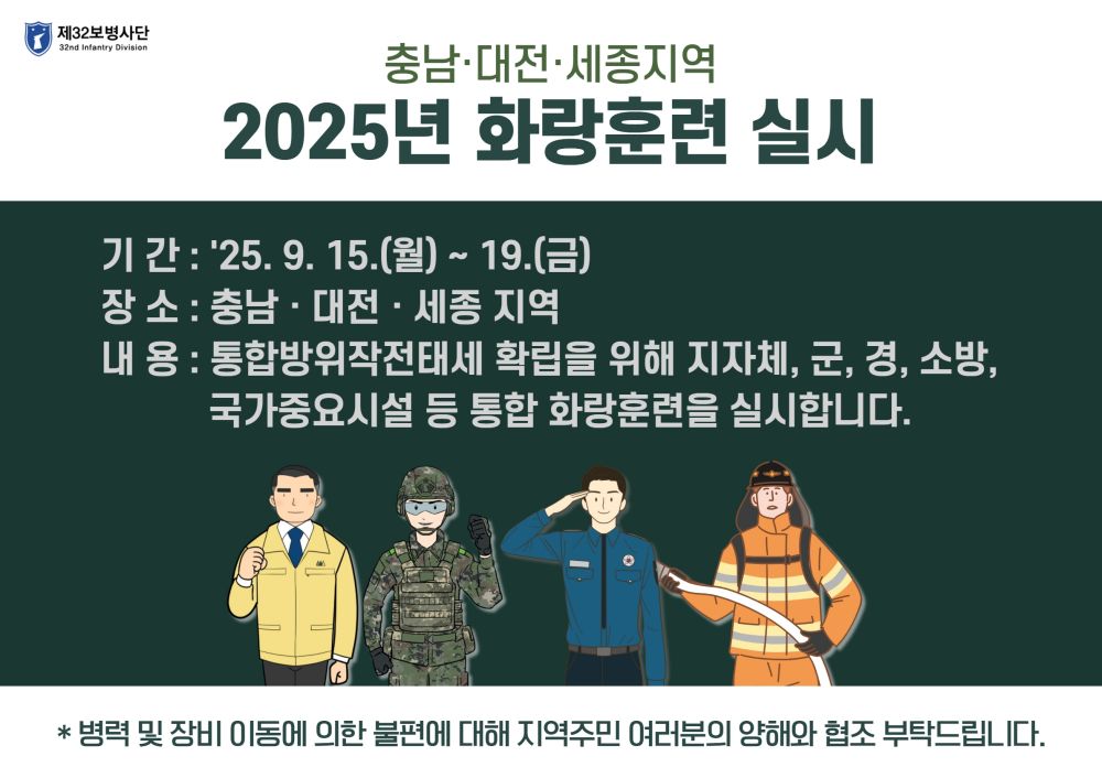 천안시, 15일부터 ‘2025 화랑훈련’ 실시