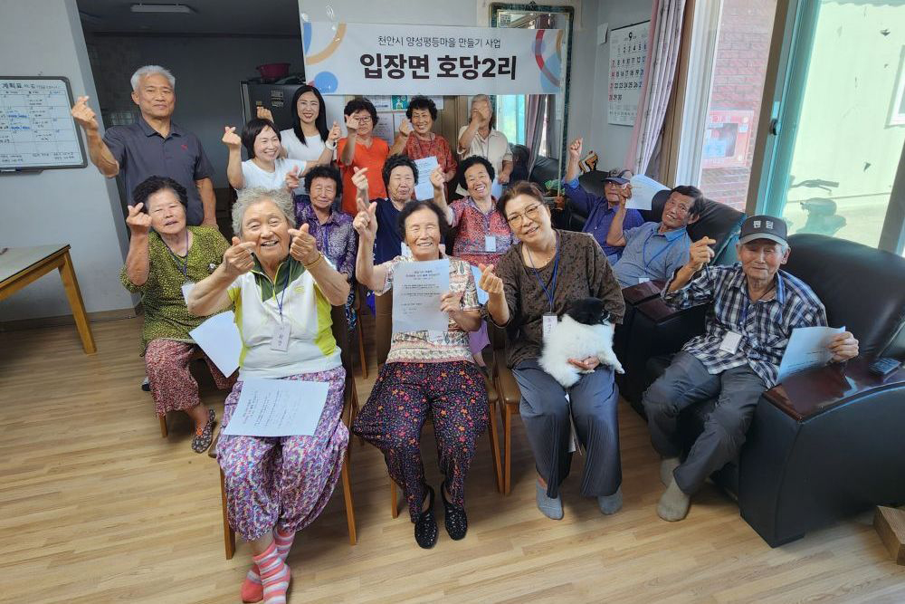 천안시, 입장면 호당2리 ‘양성평등마을 만들기’ 추진