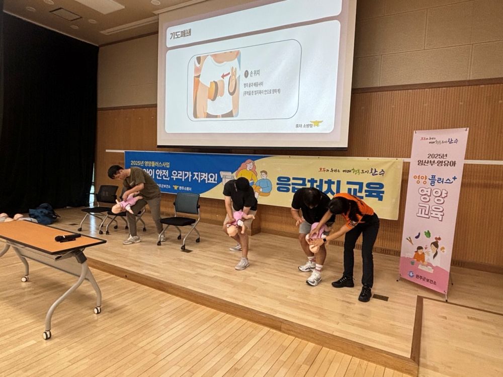 완주, 심폐소생술·하임리히법 교육 ‘영유아 안전 강화’
