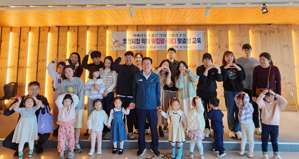 영천시 직원, 아이와 함께 행복한 지역 체험