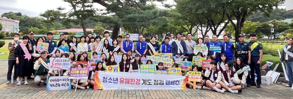 영천시, 청소년 유해환경개선·학교폭력 예방 캠페인 펼쳐