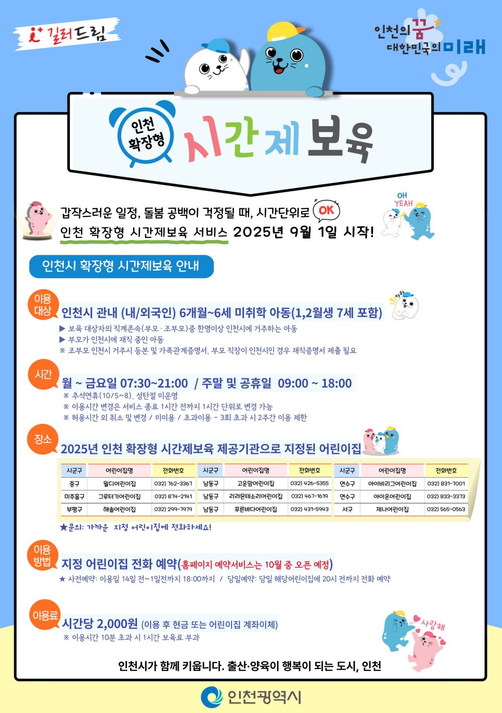 인천시, 추석 특별교통대책 시행! 안전하고 편안한 귀성길 지원