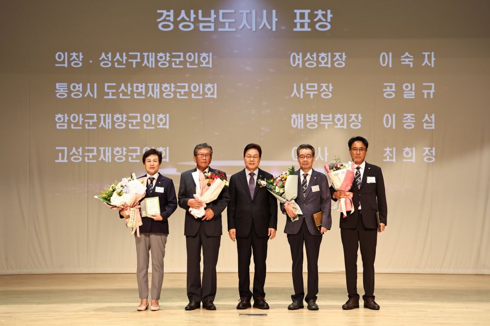 경남도, 재향군인의 날 기념식서 감사 전해