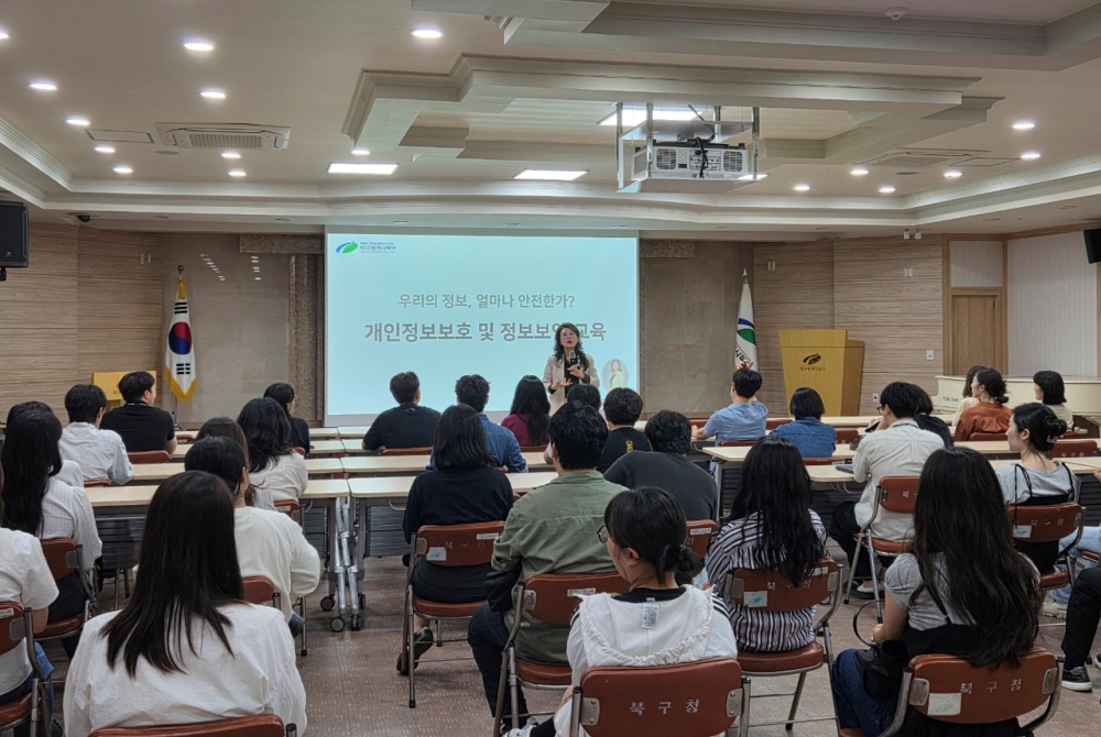 대구 북구, 개인정보 보호 및 정보보안 교육 실시