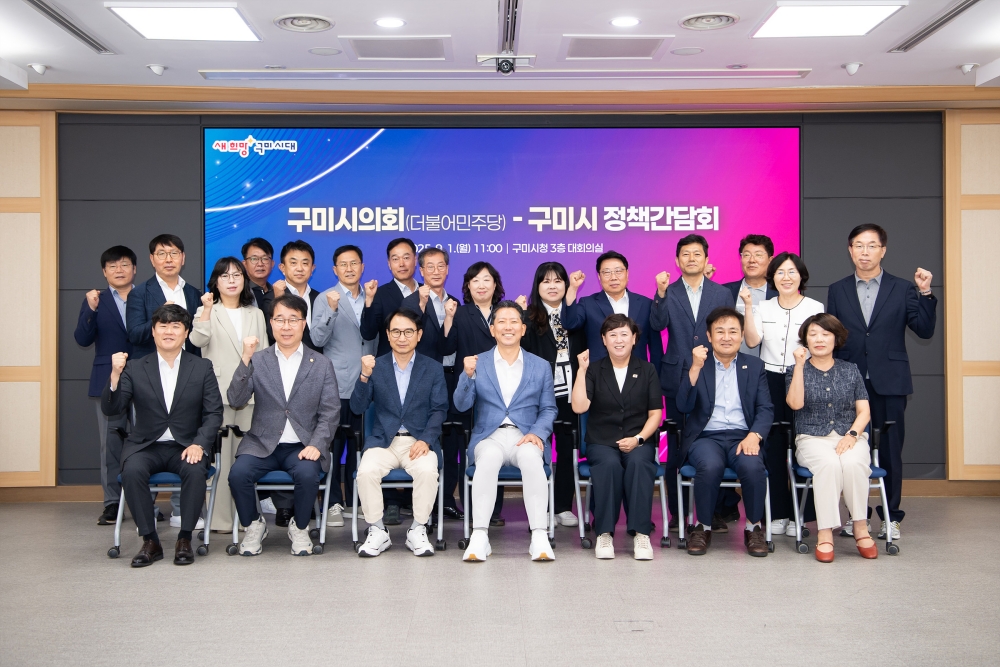 주요 핵심현안 공유, 구미시 발전을 위해 힘 하나로 모은다!