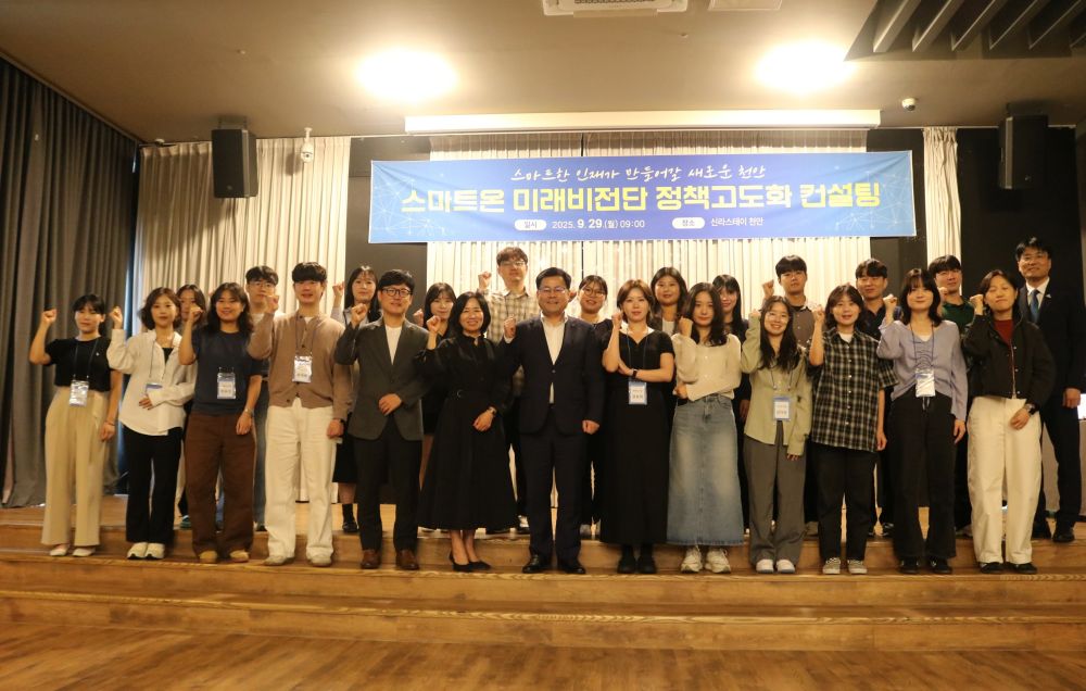 천안시, 스마트온 미래비전단 정책연구과제 고도화 컨설팅 시행