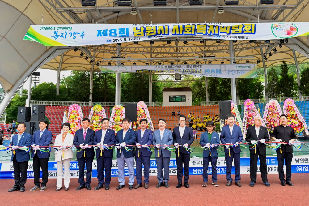 제26회 남원사회복지의 날 기념식 및 제8회 사회복지박람회 개최