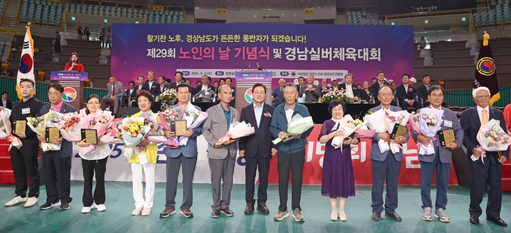 경남도, 노인의 날 기념식서 존경 전해 “여러분이 경남의 중심이자 지도자”