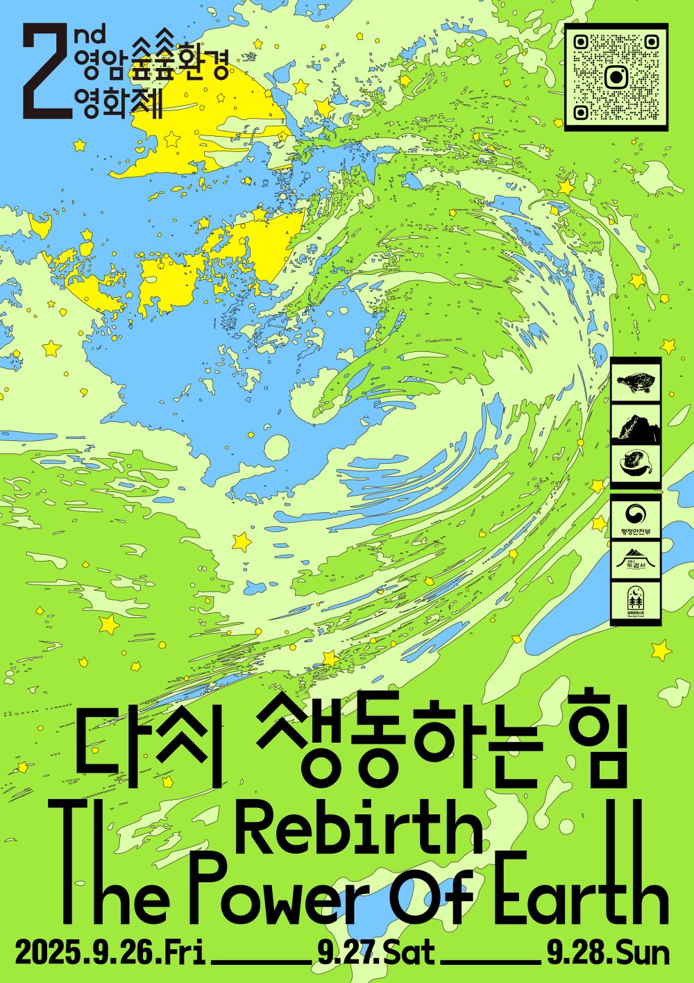 '제2회 영암 숲숲환경영화제' 월출산도갑사서 26일 개막