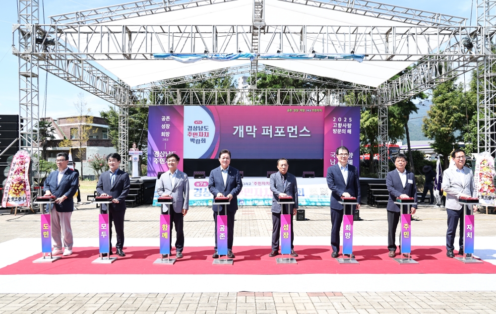 제7회 경상남도 주민자치 박람회, 남해서 개막