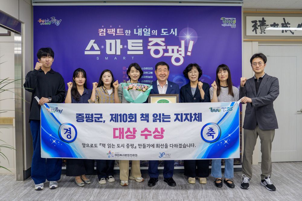 독서광 김득신의 고장 증평군, 제10회 책 읽는 지자체 대상 수상