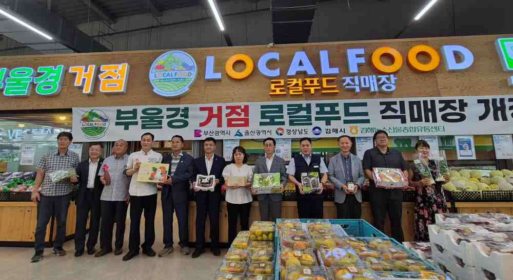 경남도, 부울경 1호 로컬푸드 직매장 개설