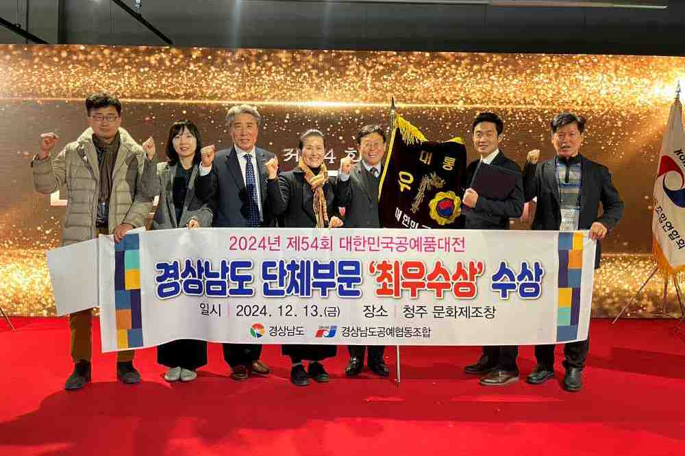 경남도, 대한민국 공예품대전 3년 연속 최우수상 수상