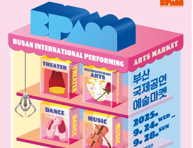 공연예술 유통의 장, '2025 부산국제공연예술마켓(BPAM)' 개막