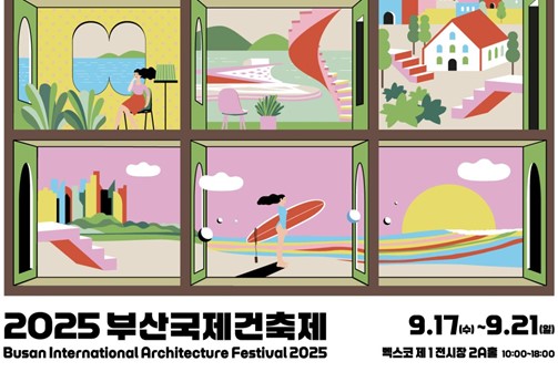 부산스타일-문화와 건축의 만남… 2025 부산국제건축제 오늘(17일) 벡스코에서 개막