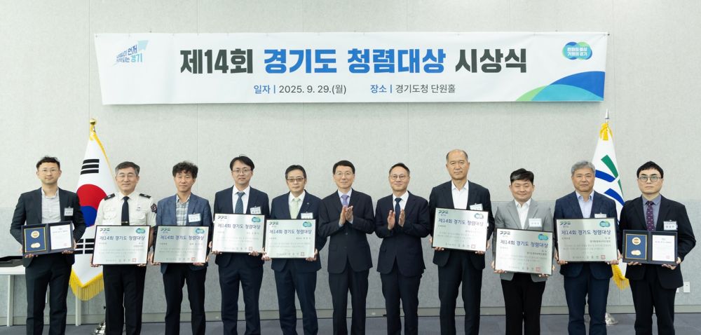 경기도, 2025년도 청렴대상 최우수에 부천시·경기도농수산진흥원 선정