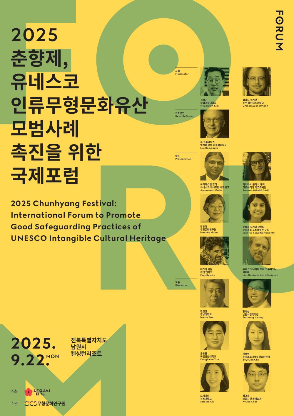 전 세계 7개국 무형유산 전문가와 유네스코 관련 연구자들이 참여하는 국제포럼 열려