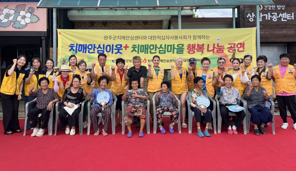 완주군, 문화예술로 치매극복 희망 전하다