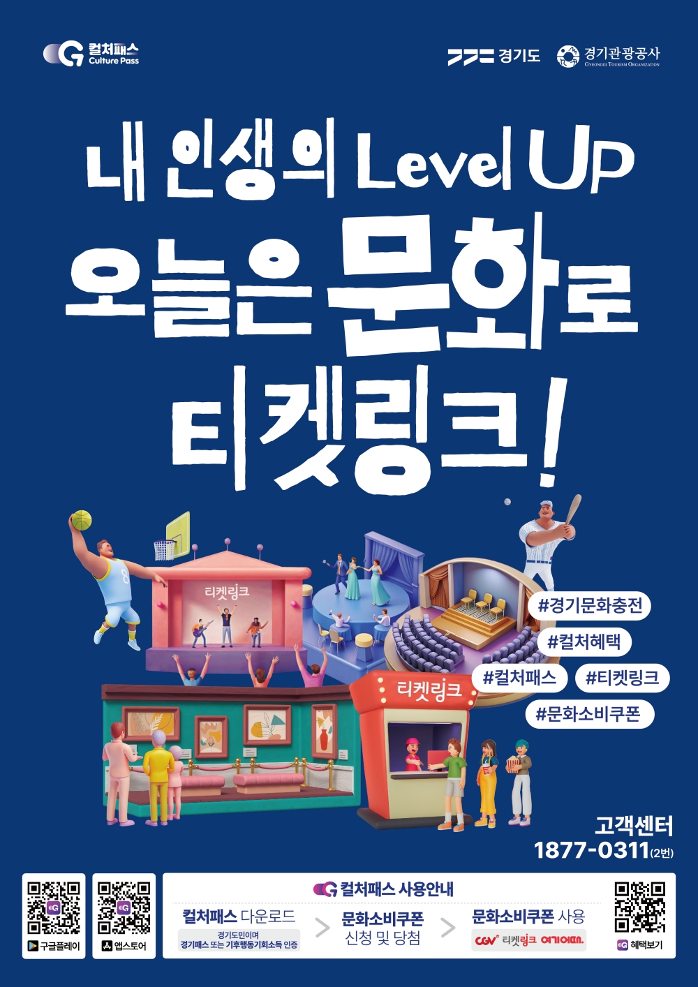 경기도, 문화소비쿠폰 ‘경기 컬처패스’ 9월 15일 본격 시행 전 사전 예약 이벤트 진행