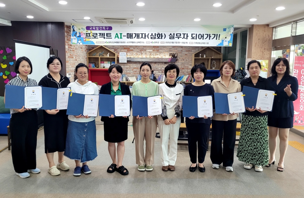 완주군, 학부모도 AI 실무자 된다