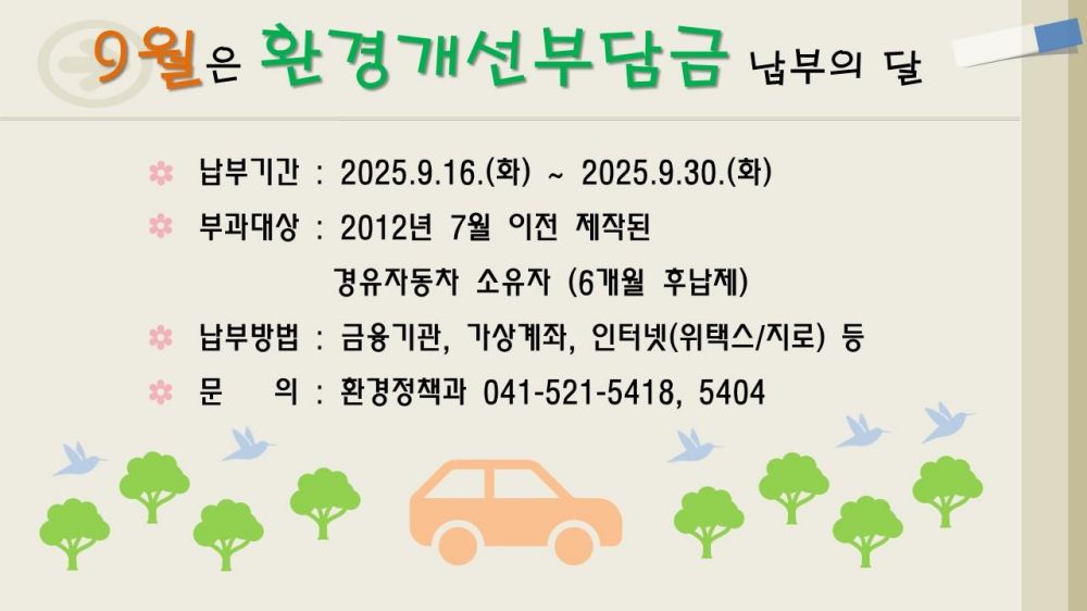 천안시, 경유차 1만 3천대에 환경개선부담금 6억 9천만 원 부과