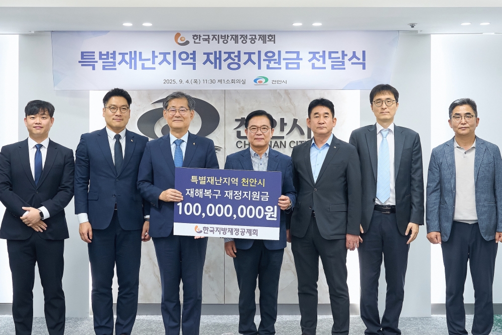 한국지방재정공제회, 천안시에 특별재난지역 재해복구 재정 지원금 1억원 전달