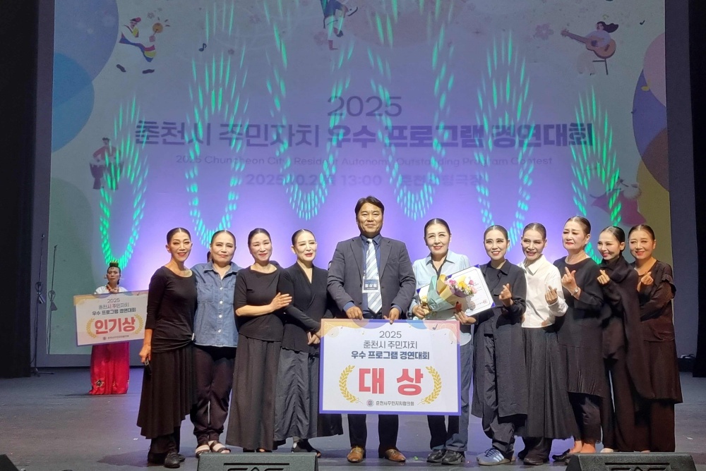 춘천 주민자치 우수프로그램 경연대회 성료