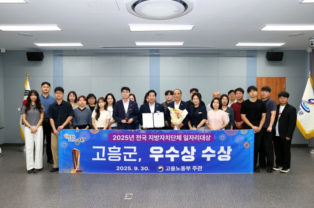 고흥군, ‘전국 지방자치단체 일자리대상’우수상 수상