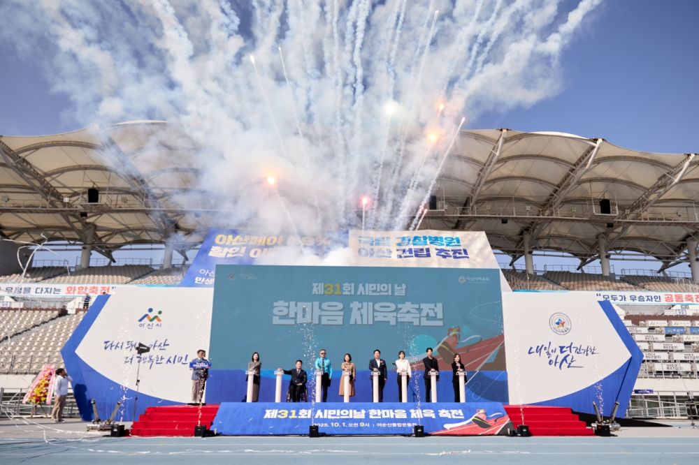 아산시, 통합 30주년 맞아 ‘50만 자족도시’ 비전 선포