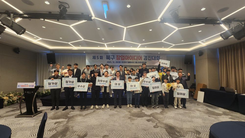 울산 북구 청년창업지원센터, 창업아이디어 경진대회 개최