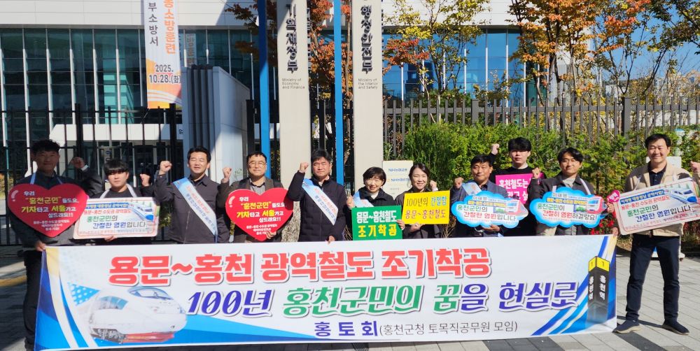 홍천군, 용문~홍천 광역철도 예비타당성조사 통과를 위한 릴레이 홍보활동 추진!