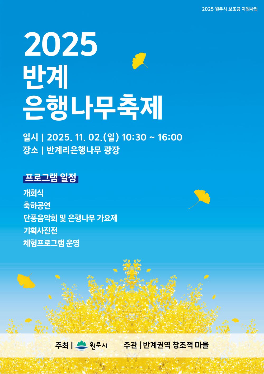 황금빛 가을의 향연 ‘2025 반계리 은행나무 축제’ 개최