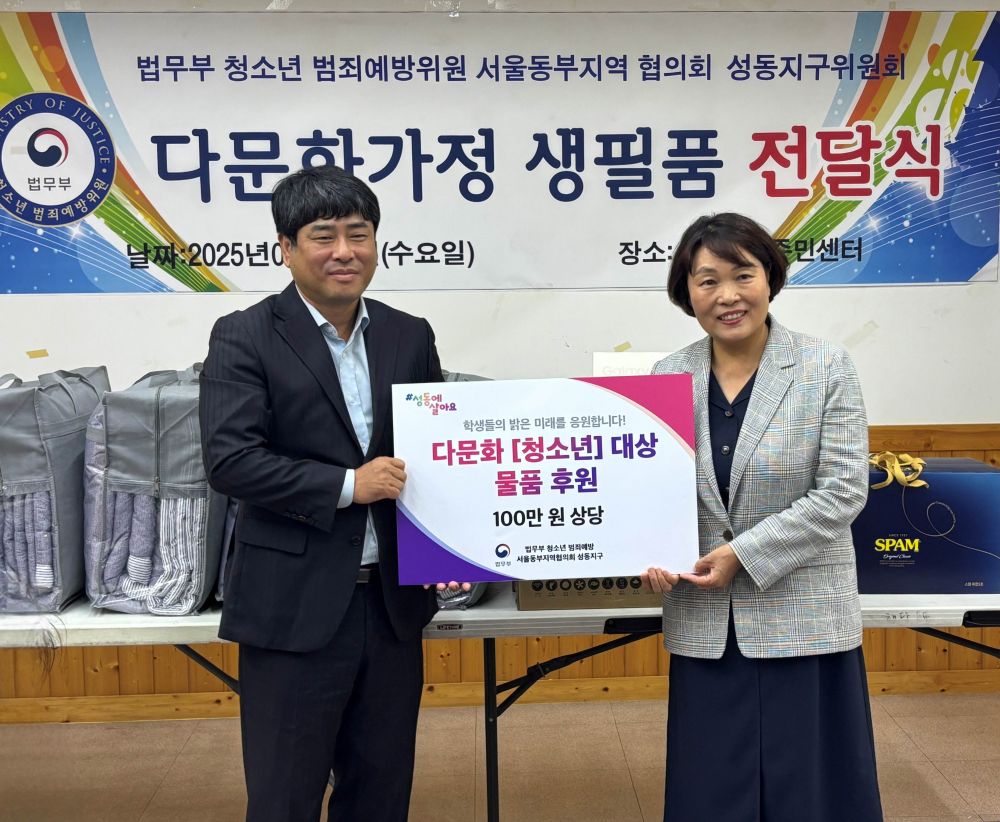 성동구 행당제1동, 다문화가정 청소년에게 맞춤형 물품 전달