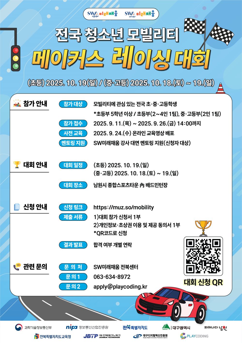 남원, 전국 청소년 모빌리티 메이커스 레이싱 대회 개최