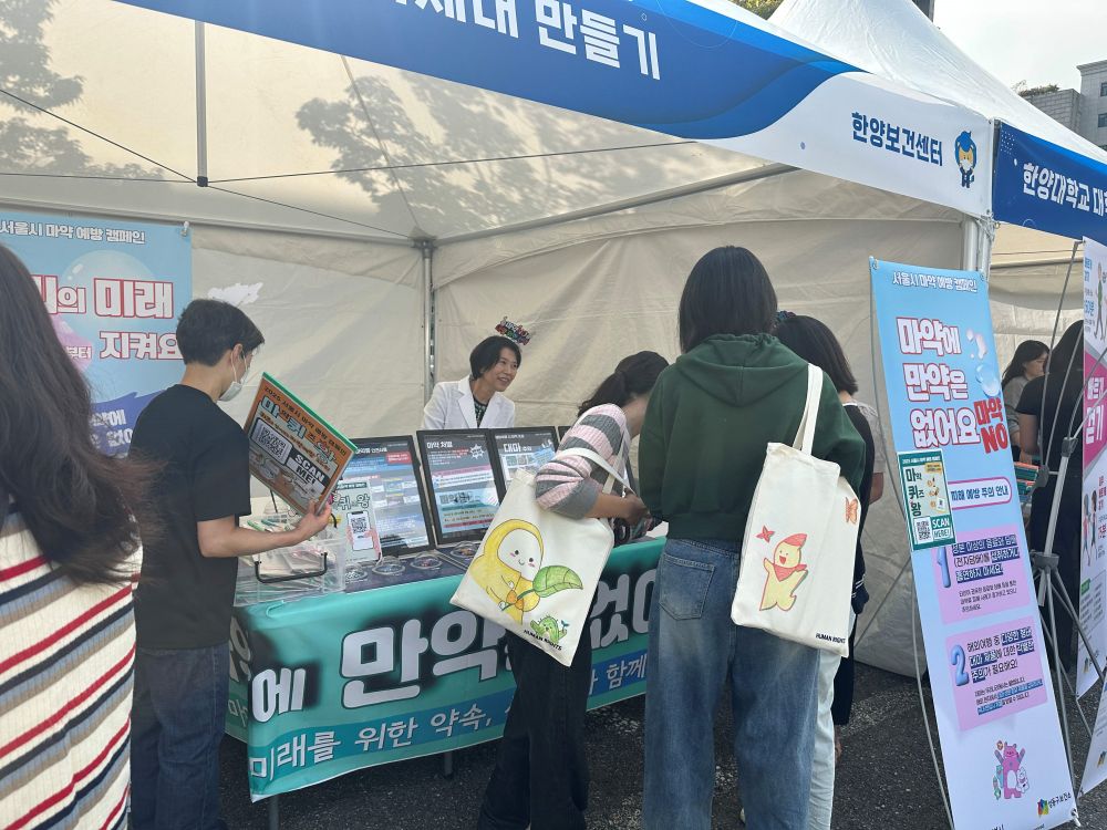 성동구, 대학 캠퍼스에서 마약류 오·남용 예방 캠페인 실시
