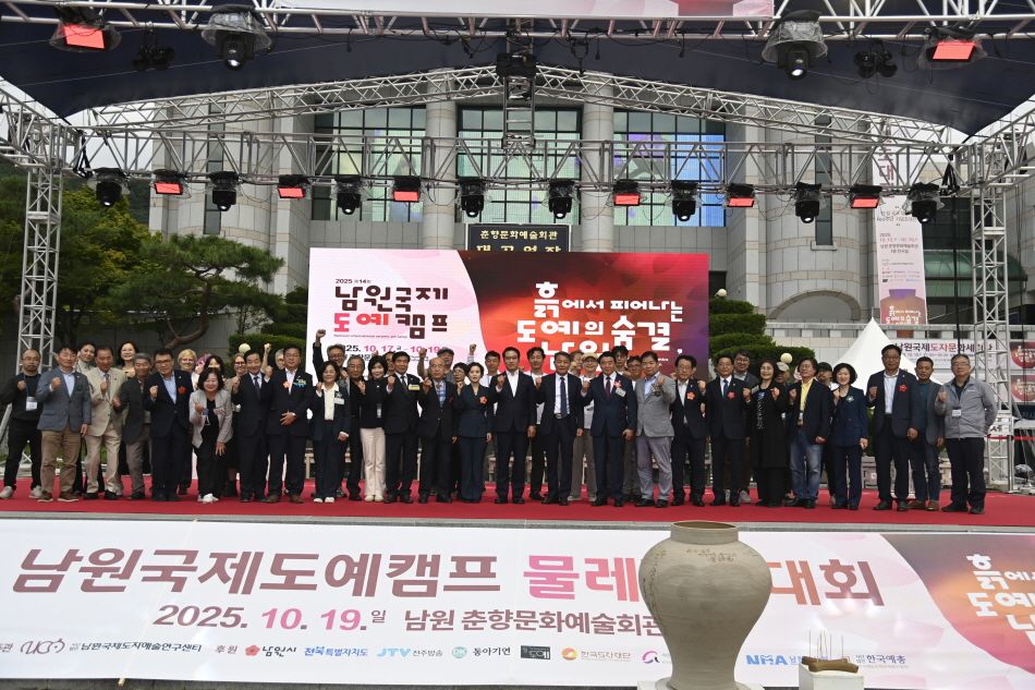 '제14회 남원국제도예캠프' 성황리에 폐막