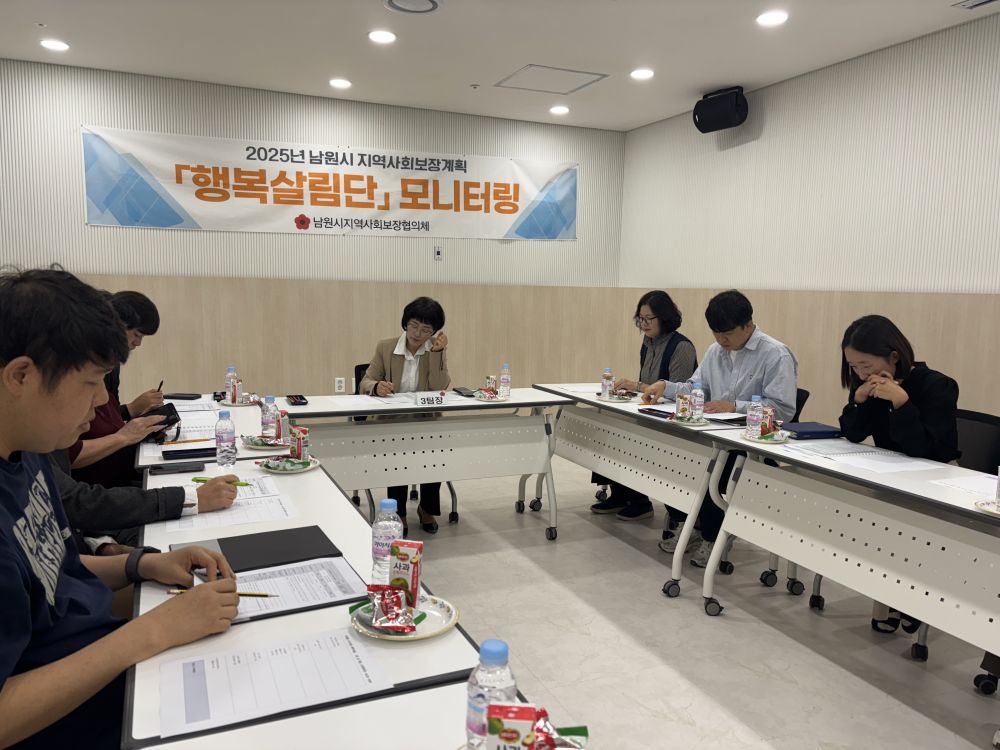 남원시, 지역사회보장계획 '행복살림단 모니터링' 실시