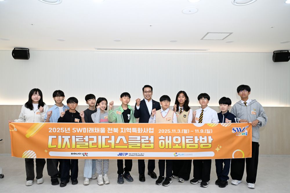 남원시 SW미래인재 양성, ‘디지털리더스클럽’ 해외탐방 발대식 개최