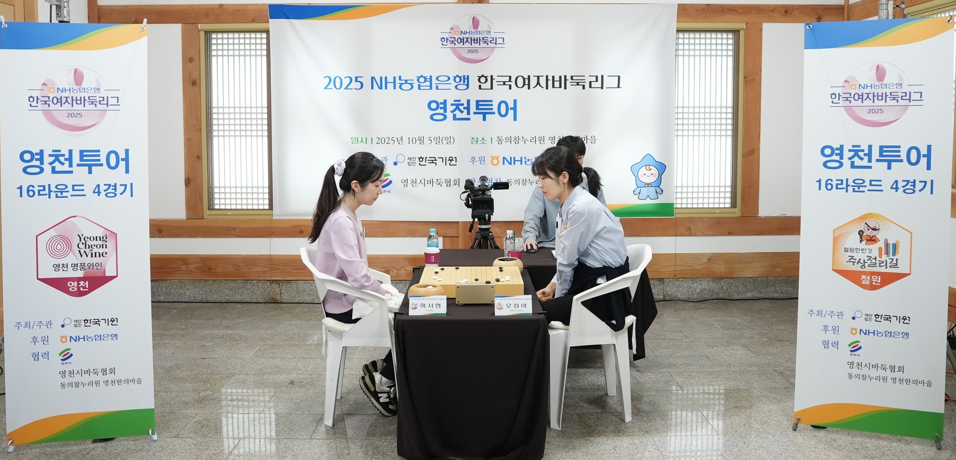 2025 NH농협은행 한국여자바둑리그 ‘영천 명품와인’팀 지역투어 열려