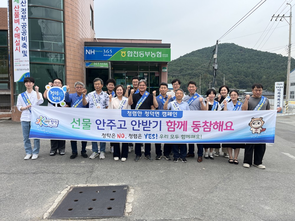 청덕면사무소,‘청렴캠페인’실시