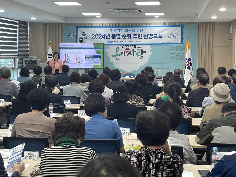 유성구, 친환경 생활문화 확산 ‘찾아가는 동별 교육’