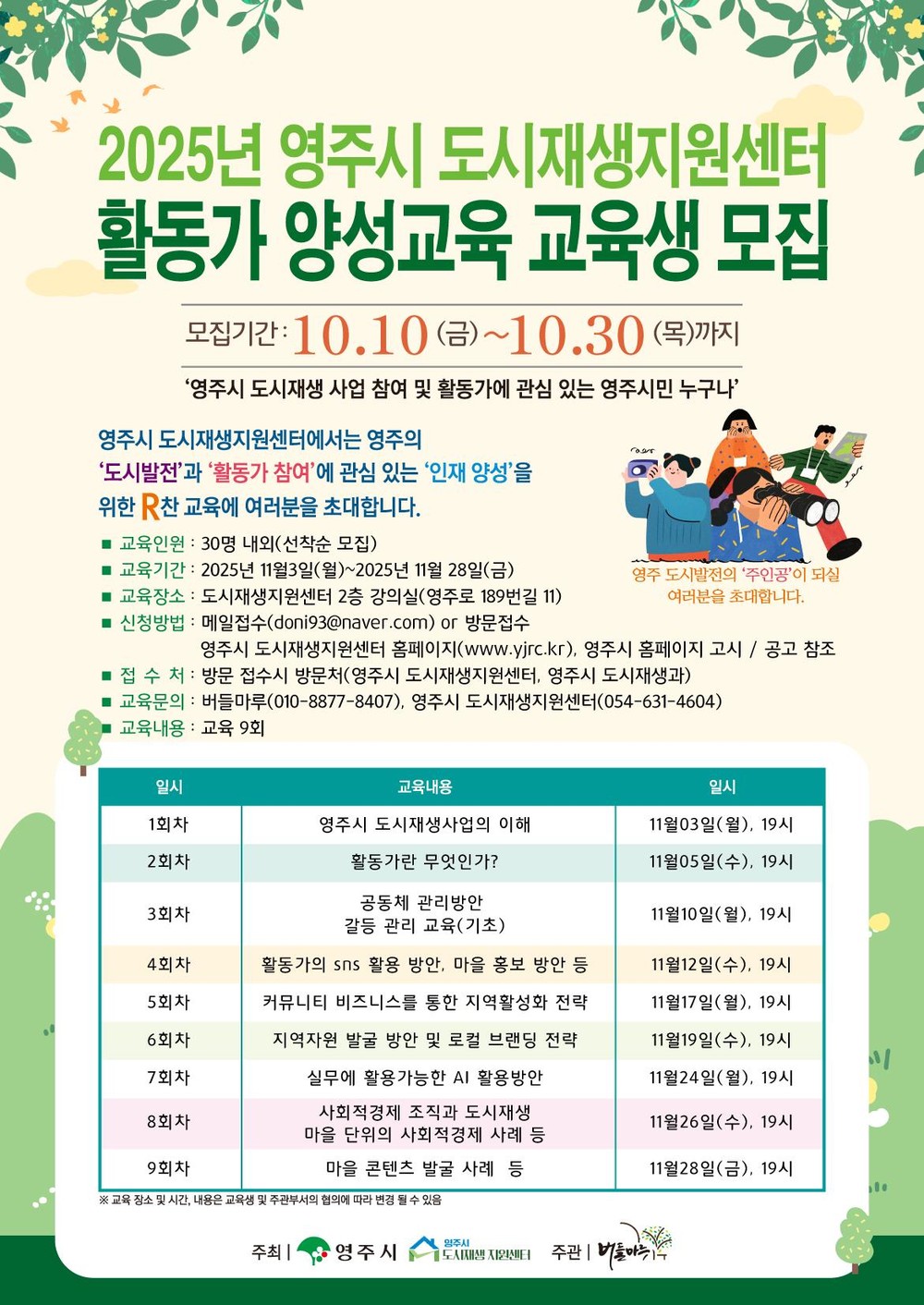 도시재생의 미래, 함께할 활동가를 찾습니다!