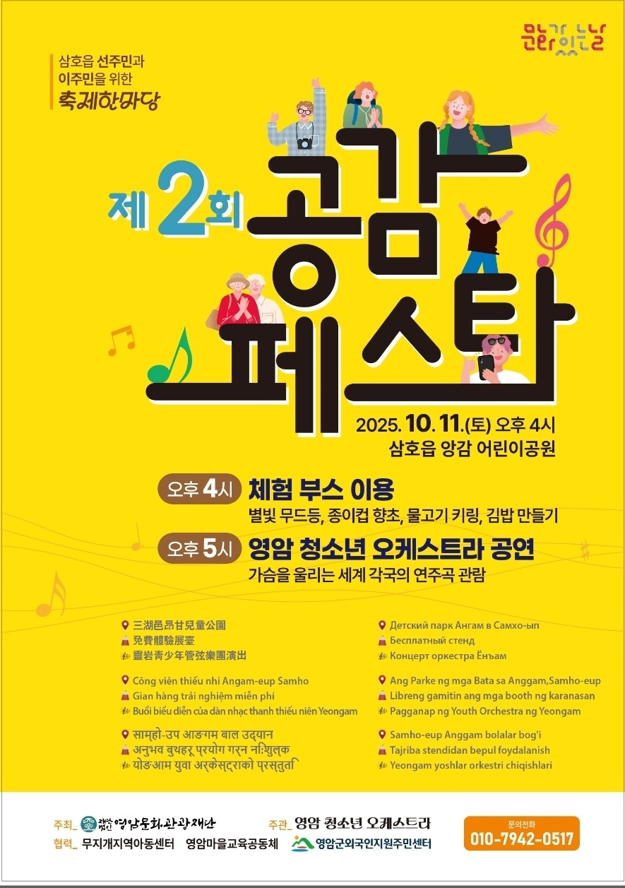 (재)영암문화관광재단, ‘제2회 공감페스타’ 개최