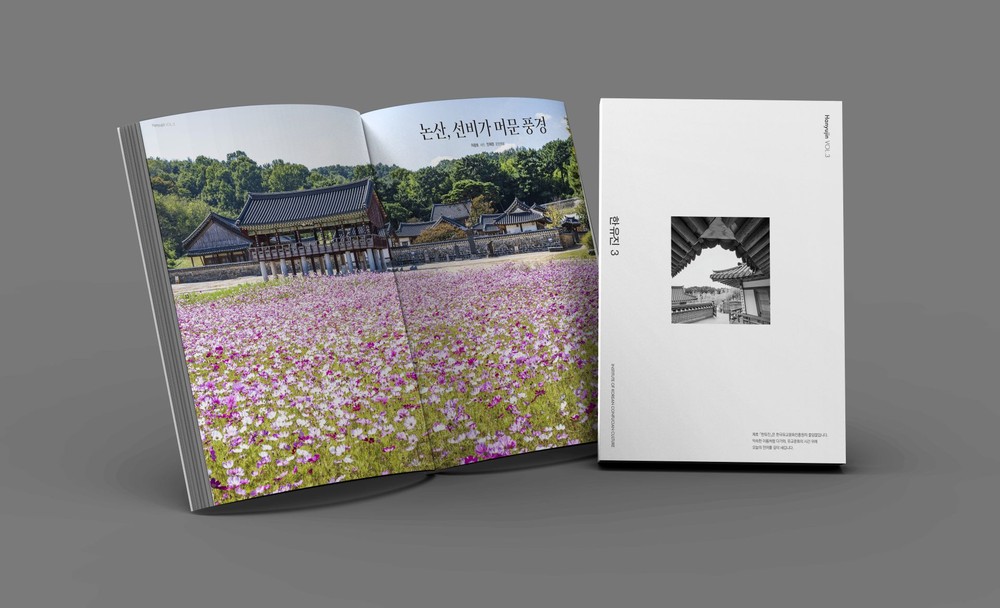 한국유교문화진흥원, 기관지「한유진」3호 발간