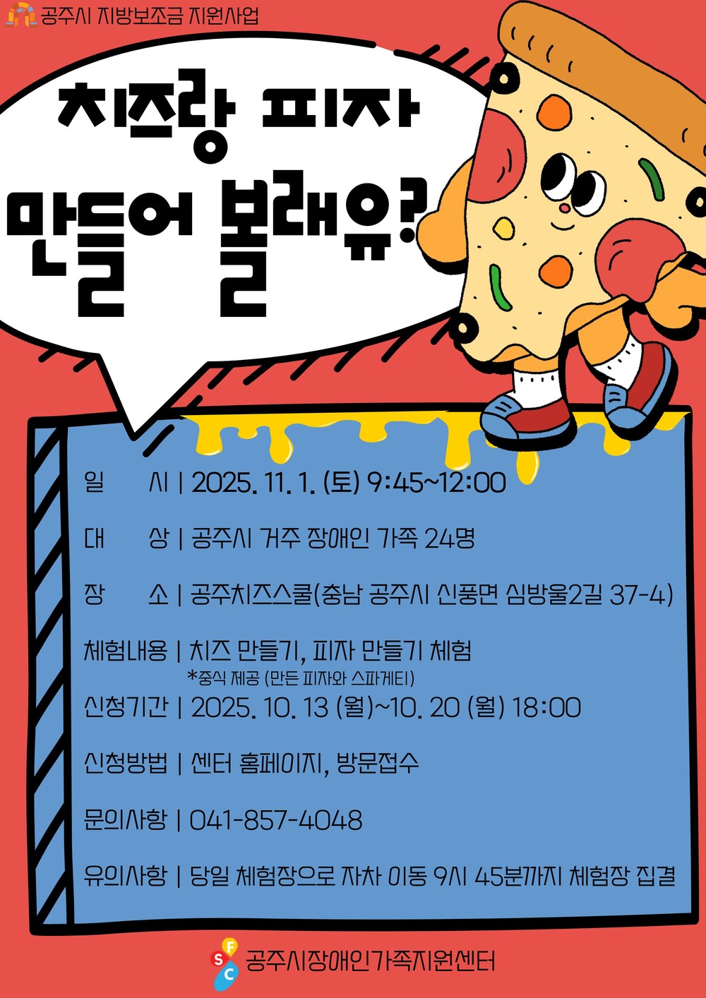 공주시장애인가족지원센터, 토요 가족 체험 ‘주말 꽃 향기’ 참여자 모집