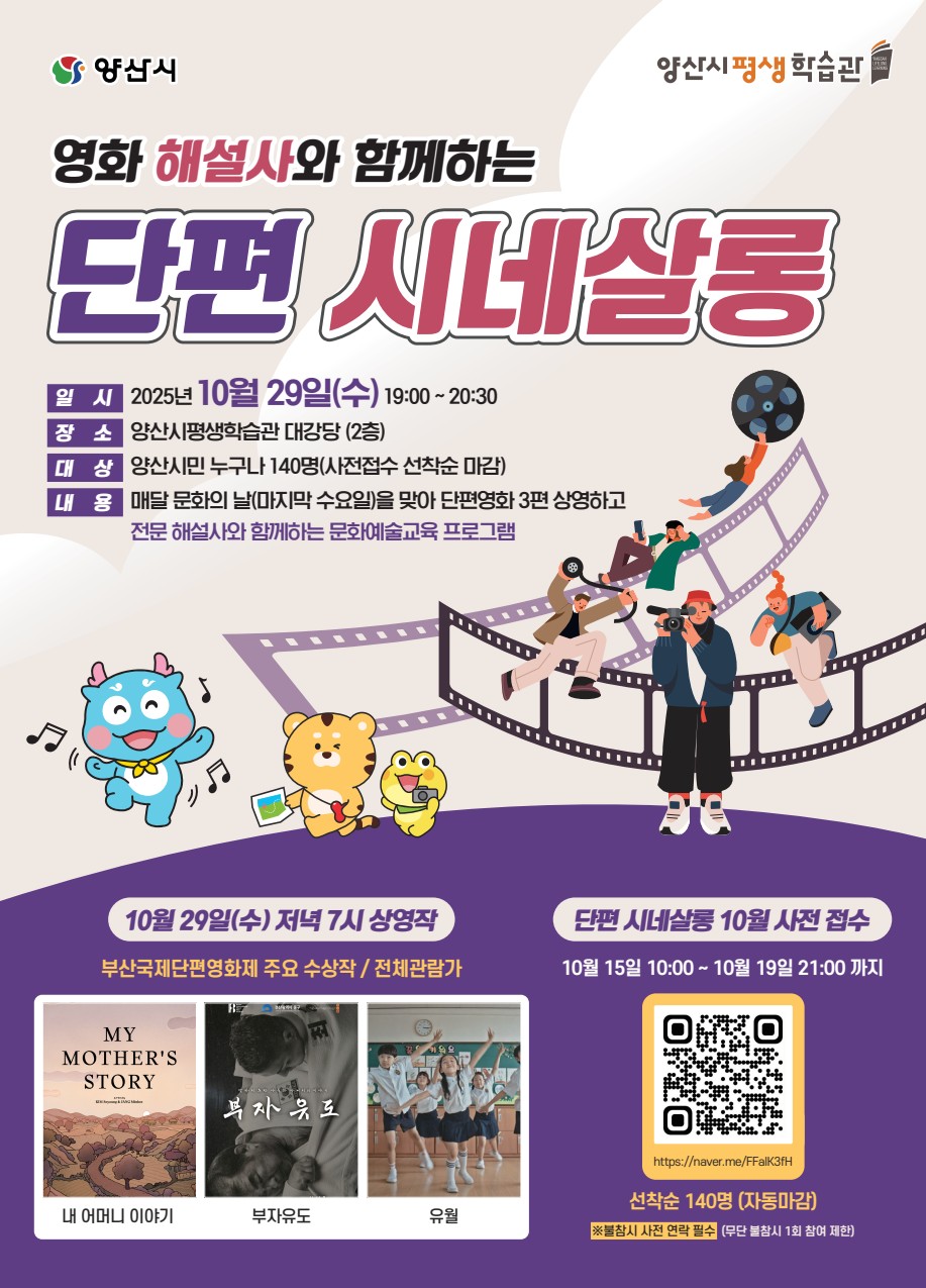 양산시평생학습관, 10월 ‘단편 시네살롱’ 개최